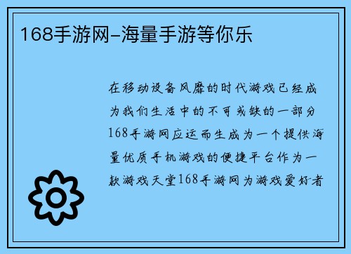 168手游网-海量手游等你乐