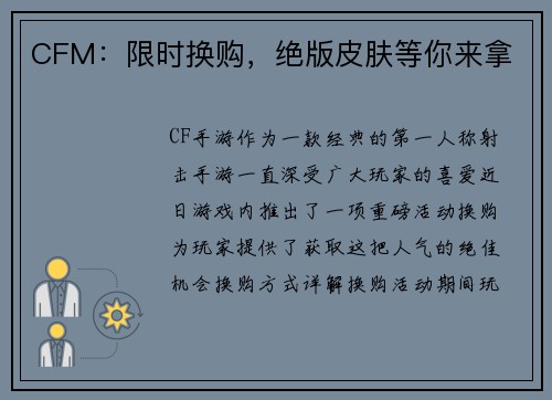 CFM：限时换购，绝版皮肤等你来拿