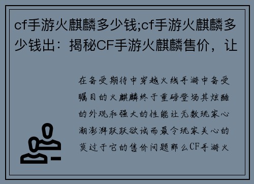 cf手游火麒麟多少钱;cf手游火麒麟多少钱出：揭秘CF手游火麒麟售价，让玩家大呼过瘾