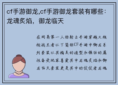 cf手游御龙,cf手游御龙套装有哪些：龙魂炙焰，御龙临天