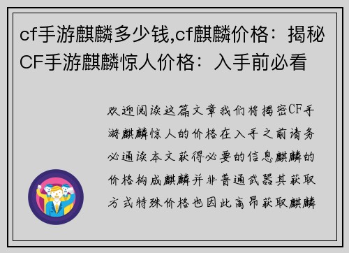 cf手游麒麟多少钱,cf麒麟价格：揭秘CF手游麒麟惊人价格：入手前必看