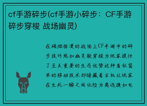 cf手游碎步(cf手游小碎步：CF手游 碎步穿梭 战场幽灵)