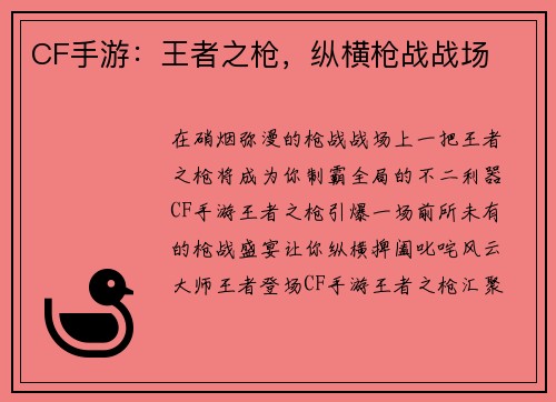 CF手游：王者之枪，纵横枪战战场