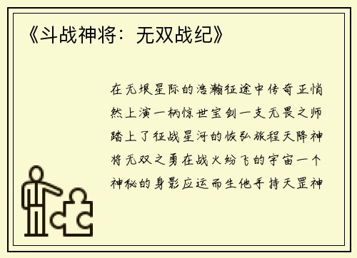 《斗战神将：无双战纪》