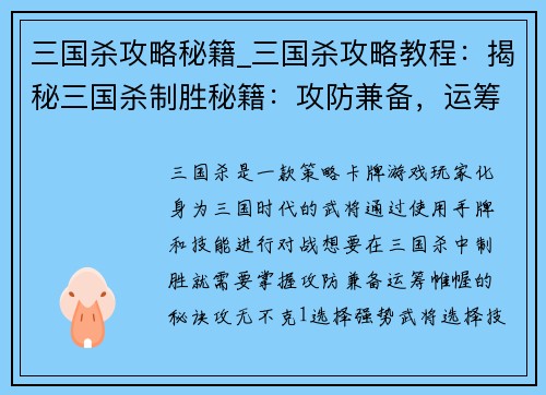 三国杀攻略秘籍_三国杀攻略教程：揭秘三国杀制胜秘籍：攻防兼备，运筹帷幄