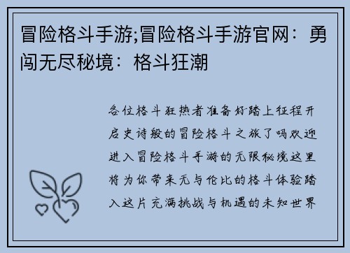 冒险格斗手游;冒险格斗手游官网：勇闯无尽秘境：格斗狂潮