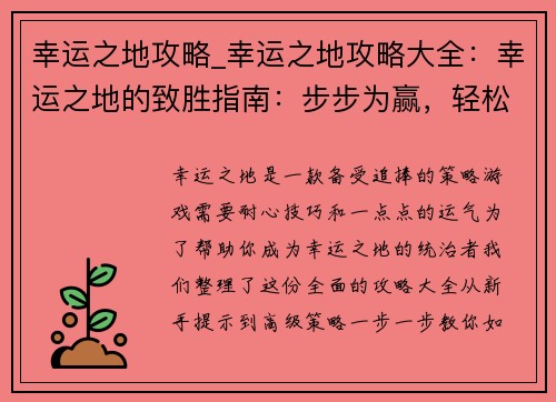 幸运之地攻略_幸运之地攻略大全：幸运之地的致胜指南：步步为赢，轻松登顶