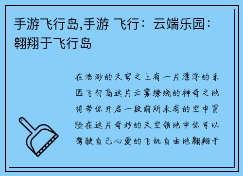 手游飞行岛,手游 飞行：云端乐园：翱翔于飞行岛