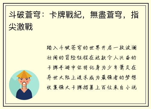 斗破蒼穹：卡牌戰紀，無盡蒼穹，指尖激戰