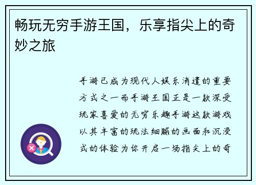 畅玩无穷手游王国，乐享指尖上的奇妙之旅