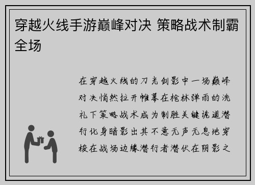 穿越火线手游巅峰对决 策略战术制霸全场