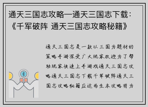 通天三国志攻略—通天三国志下载：《千军破阵 通天三国志攻略秘籍》