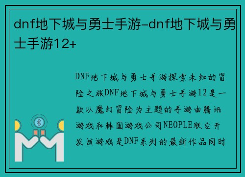 dnf地下城与勇士手游-dnf地下城与勇士手游12+