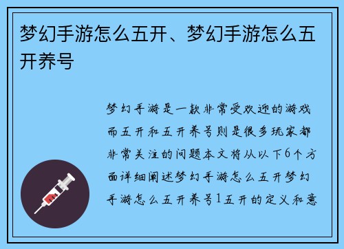 梦幻手游怎么五开、梦幻手游怎么五开养号