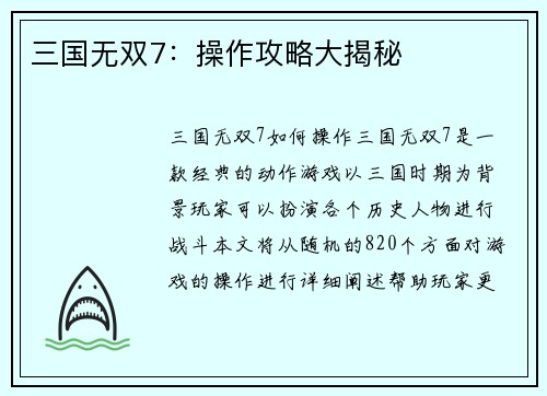 三国无双7：操作攻略大揭秘